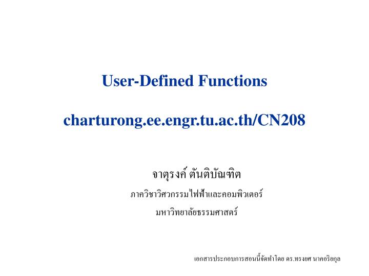 user defined functions charturong ee engr tu ac th cn208