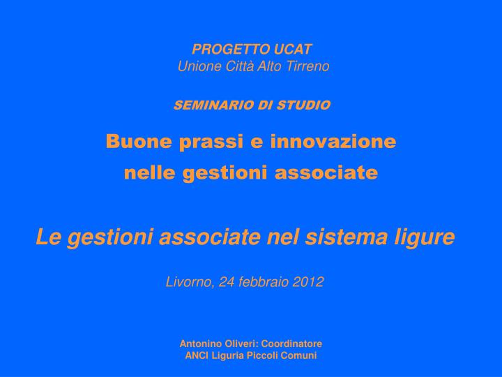 seminario di studio buone prassi e innovazione nelle gestioni associate