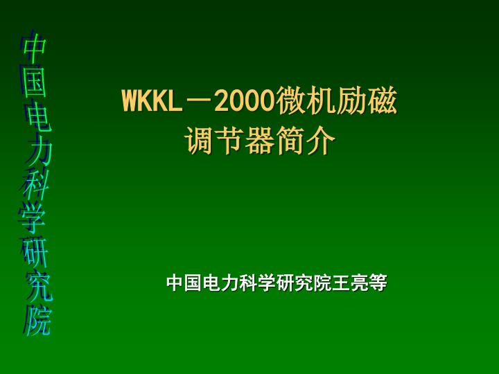 wkkl 2000