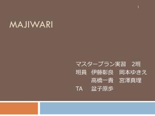 majiwari