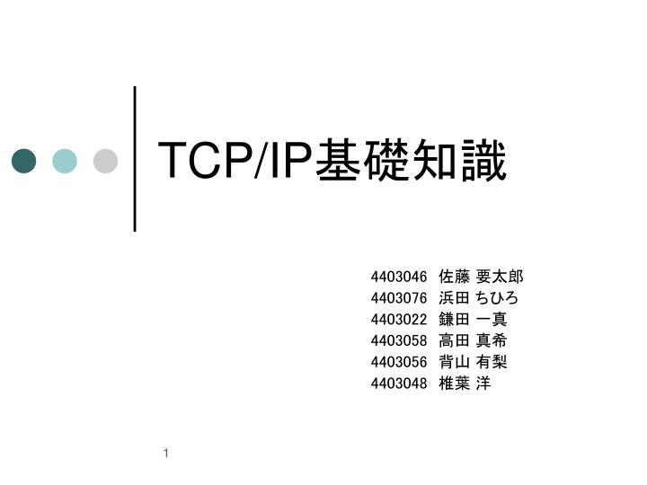 tcp ip