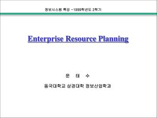 Enterprise Resource Planning