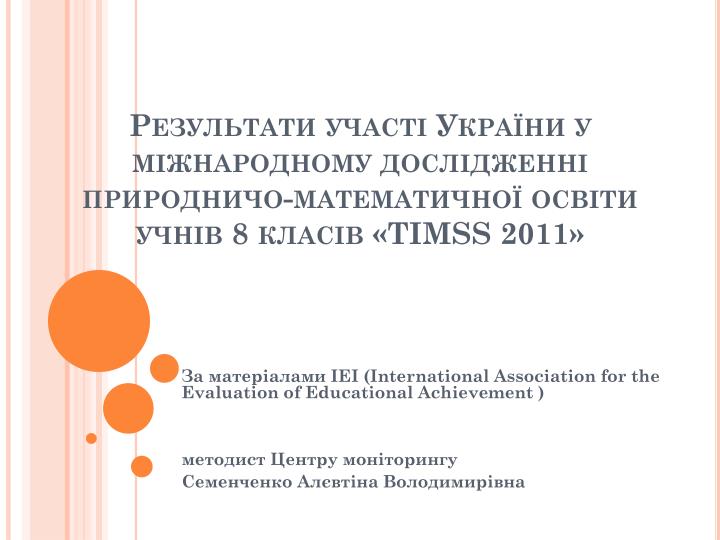8 timss 2011