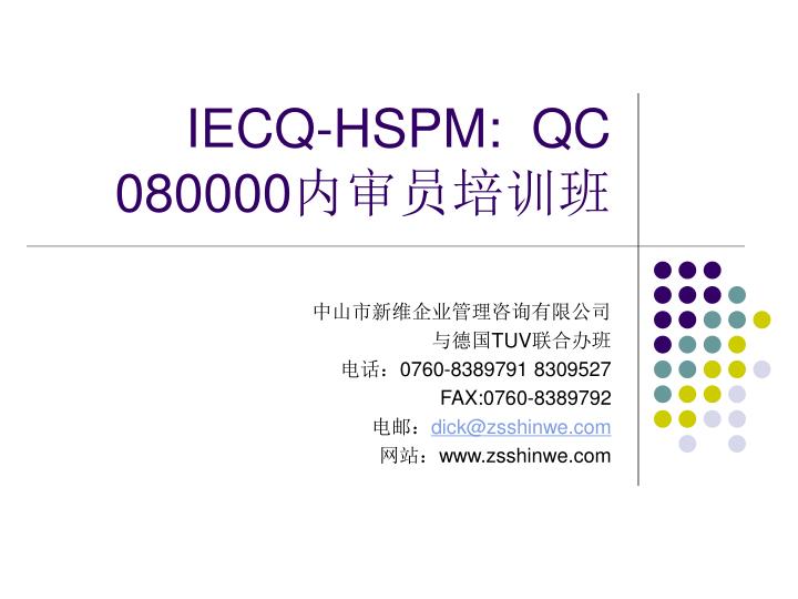 iecq hspm qc 080000