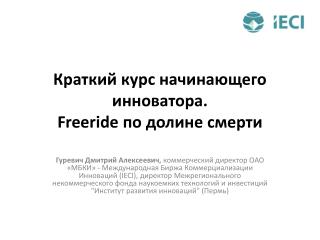 f reeride