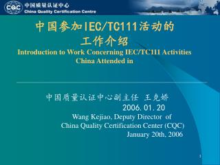 ???? IEC/TC111 ??? ???? Introduction to W ork Concerning IEC/TC111 Activities China Attended in