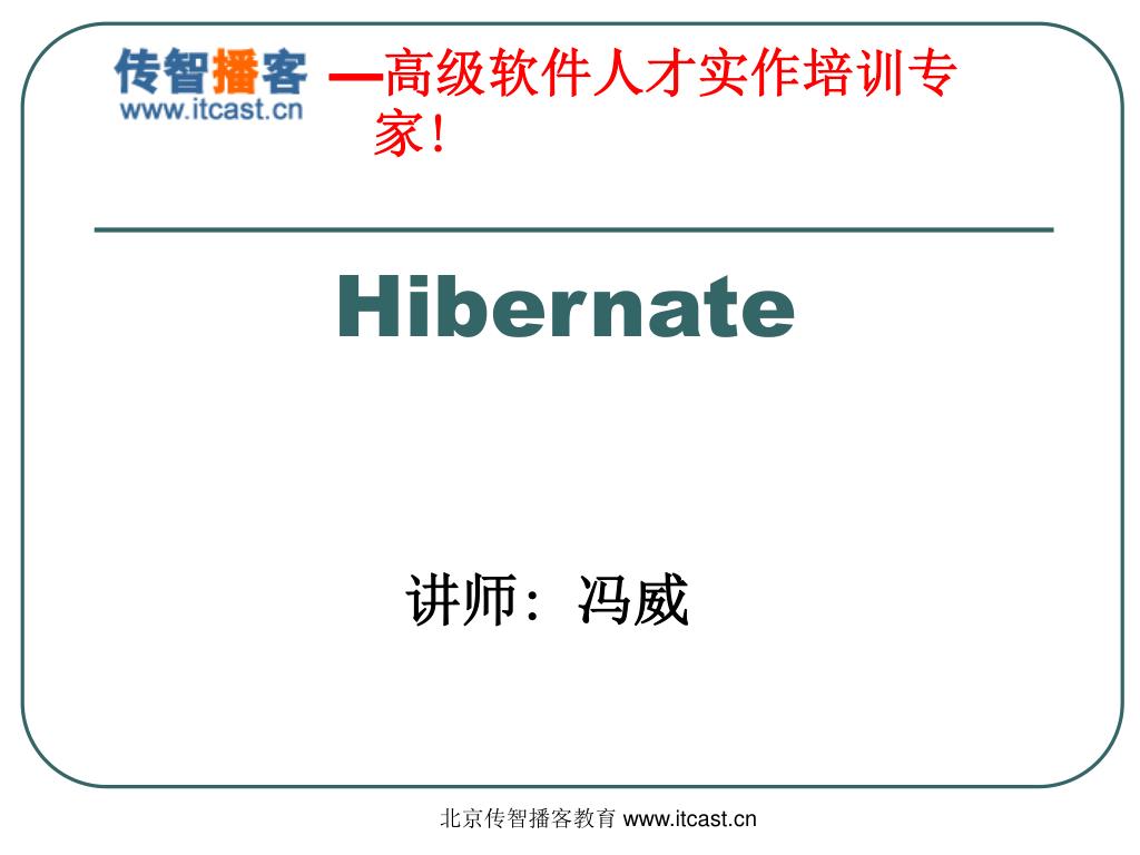 PPT - Hibernate PowerPoint Presentation, free download - ID:3503330