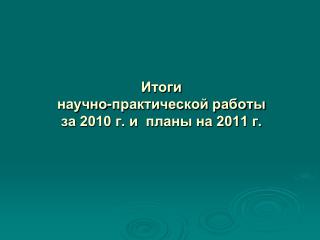 2010 2011