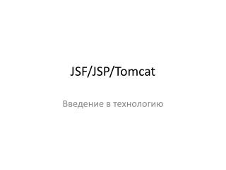 jsf jsp tomcat