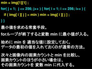 m in = img[1][1] ; for( j = 1; j &lt;= 256; j++ ) { for( i = 1; i &lt;= 256; i++ ) {
