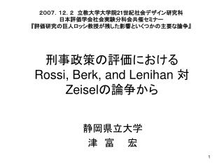 rossi berk and lenihan zeisel