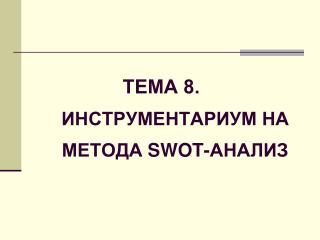 8 swot