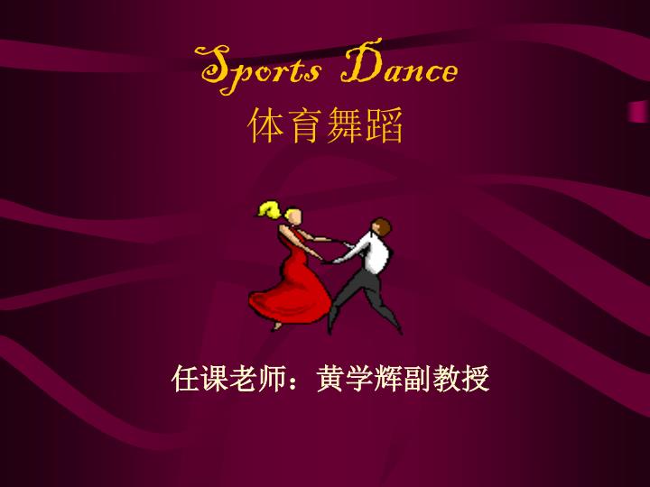 sports dance