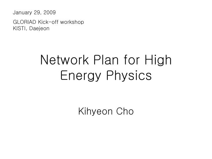 network plan for high energy physics