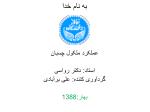 به نام خدا - slide 1