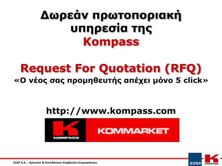 kompass request for quotation rfq 5 click http www kompass com