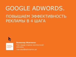 google adwords