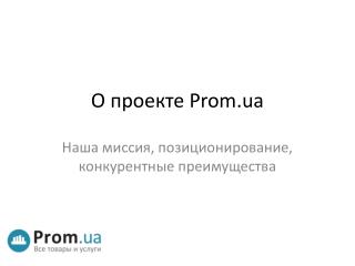 prom ua