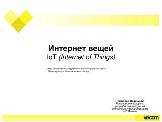 iot internet of things