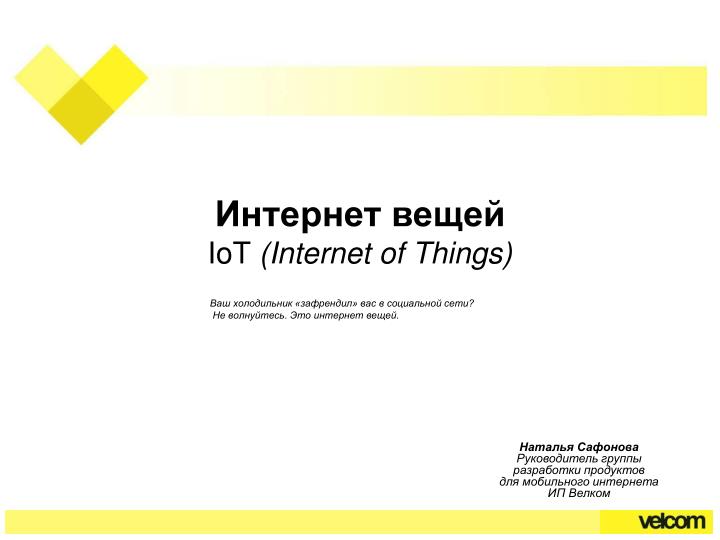 iot internet of things