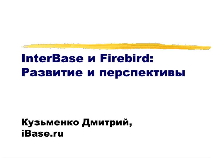 interbase firebird