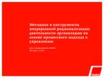 для конференции IBMM Москва, 2009 - slide 1