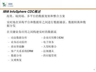 ibm infosphere cdc