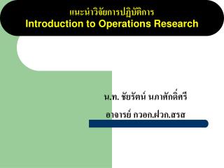 introduction to operations research
