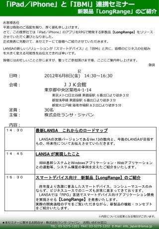 お客様各位 平素は格別のご高配を賜り、厚く御礼申し上げます。 さて、この度弊社では「 iPad ／ iPhone 」のアプリを RPG で開発する新製品 【LongRange】 をリリース