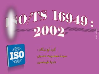 iso ts 16949 2002