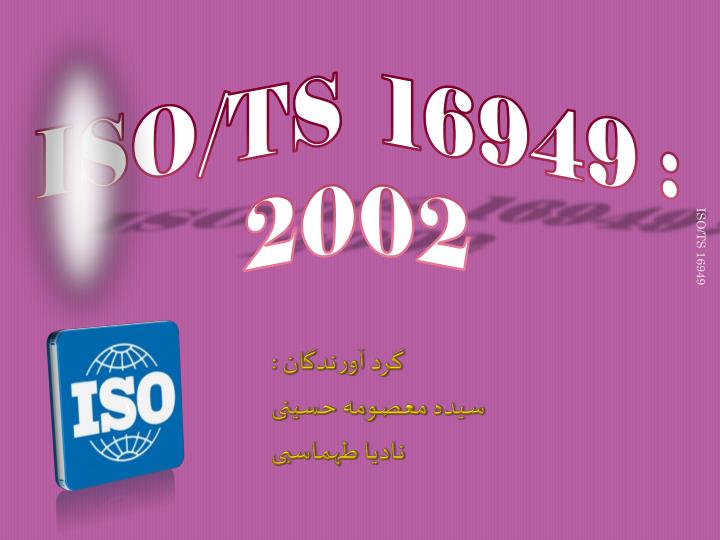 iso ts 16949 2002