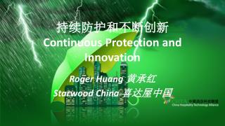 ????????? Continuous Protection and Innovation