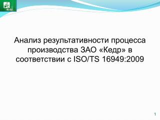 iso ts 16949 2009