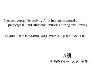 electromyographic activity from human laryngeal pharyngeal and submental muscles during swallowing