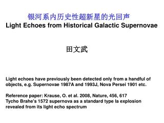 ?????????????? Light Echoes from Historical Galactic Supernovae ???