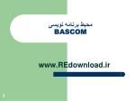 محیط برنامه نویسی BASCOM - slide 1
