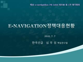e navigation