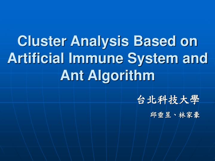 cluster analysis based on artificial immune system and ant algorithm