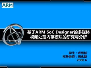 arm soc designer