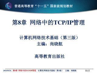 8 tcp ip