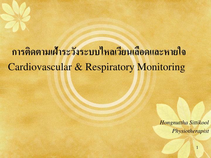 cardiovascular respiratory monitoring