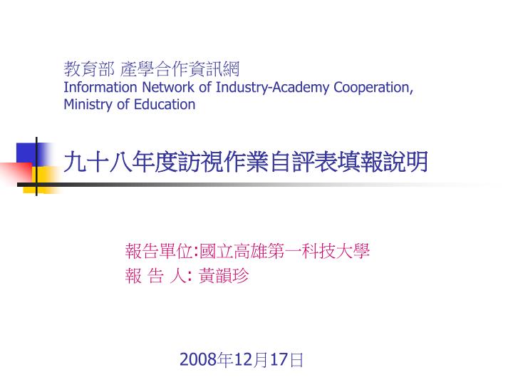 information network of industry academy cooperation ministry of education