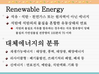 PPT - Renewable Energy PowerPoint Presentation, free download - ID:3512838