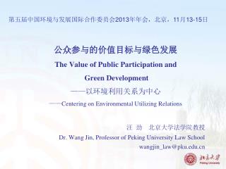 ? ? ????????? Dr. Wang Jin, Professor of Peking University Law School wangjin_law@pku