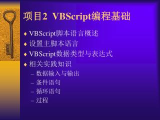 2 vbscript