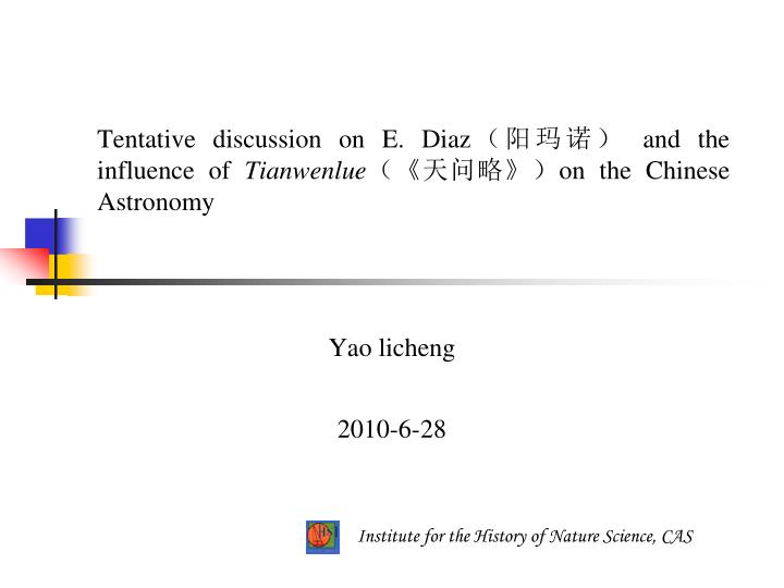 tentative discussion on e diaz and the influence of tianwenlue on the chinese astronomy