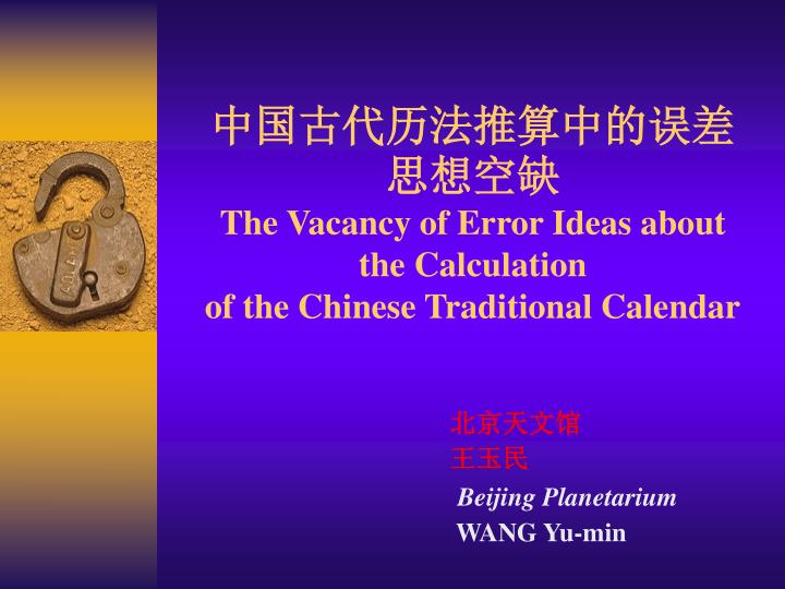 the vacancy of error ideas about the calculation of the chinese traditional calendar
