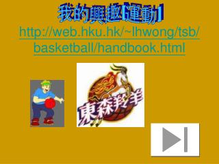 http web hku hk lhwong tsb basketball handbook html