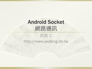 android socket