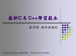 最新 C &amp; C++ 學習範本 - slide 1